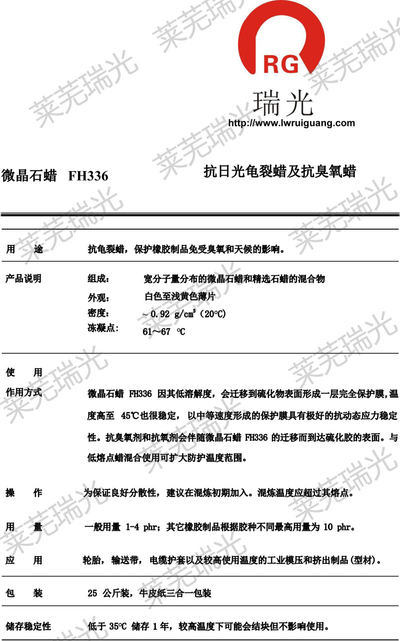 FH336-TDS Laiwu Ruiguang Rubber Protective Wax