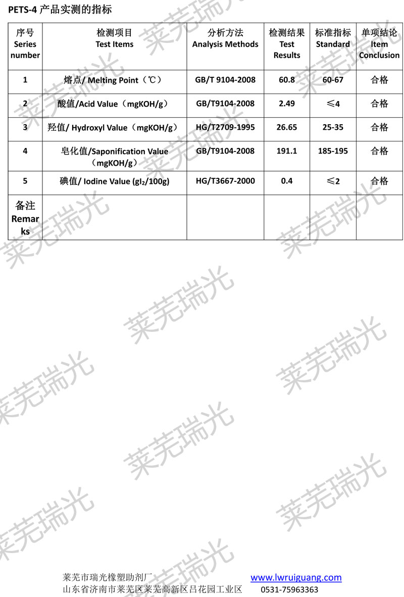 Engineering Plastic High Temperature Lubricant PETS4