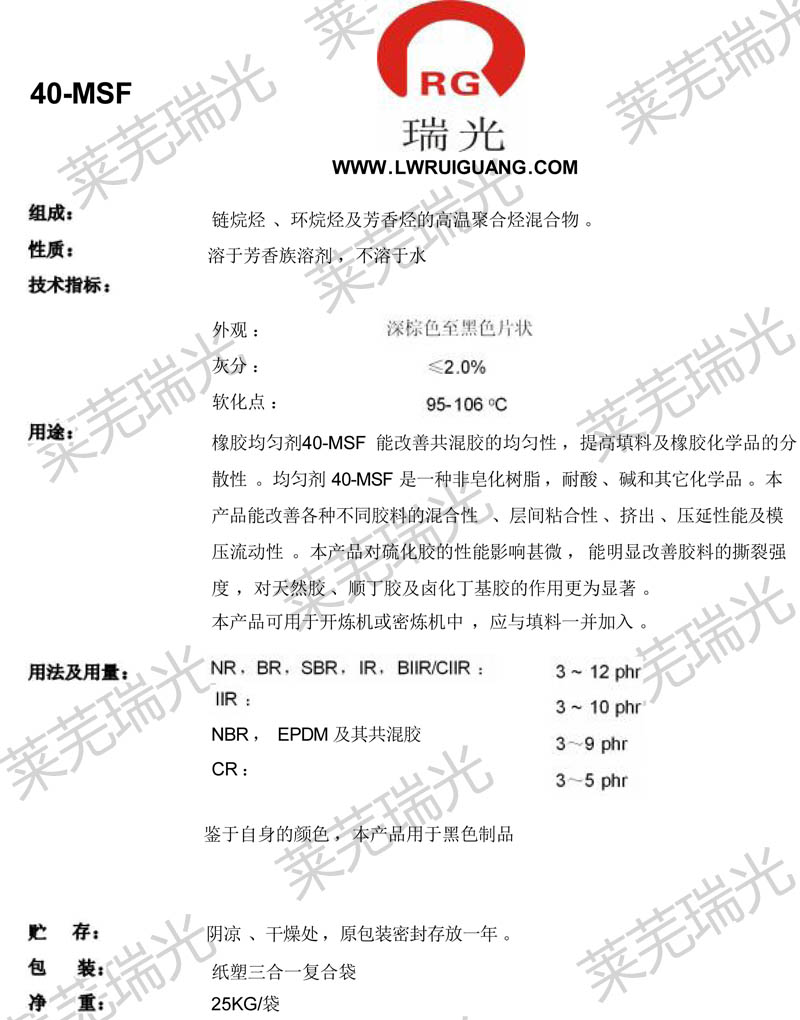 Rubber homogenizer H40MSF product manual - environmentally friendly Laiwu Ruiguang