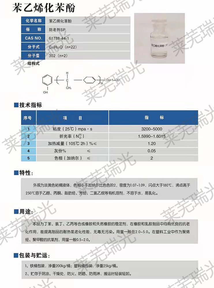 styrenated phenol